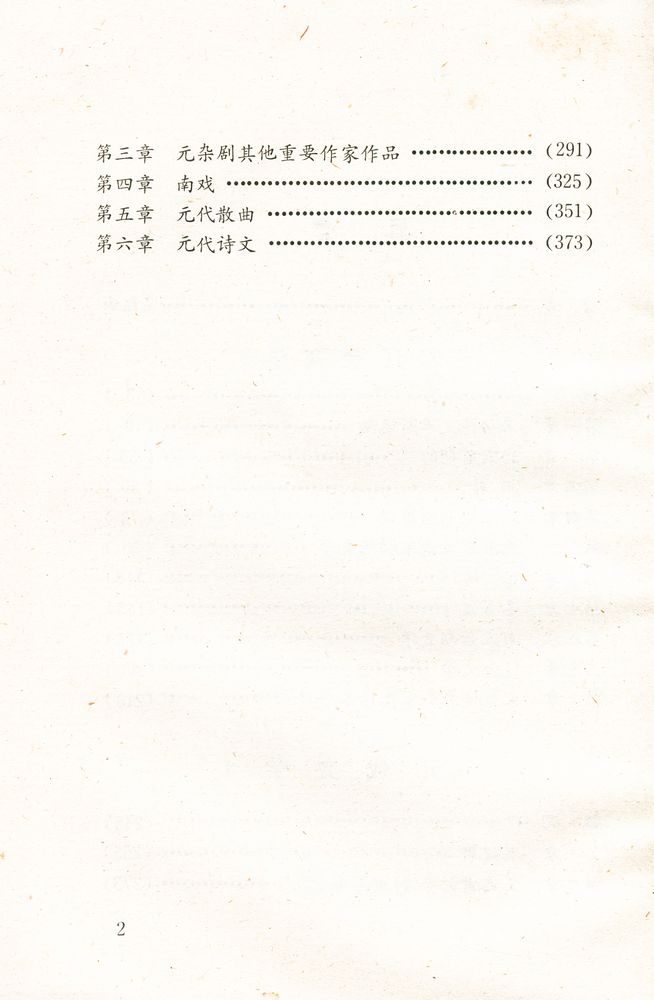 『宋元文学史稿』 3