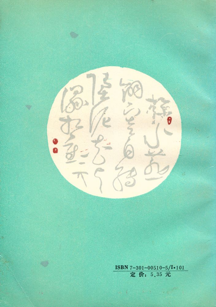 『宋元文学史稿』 4