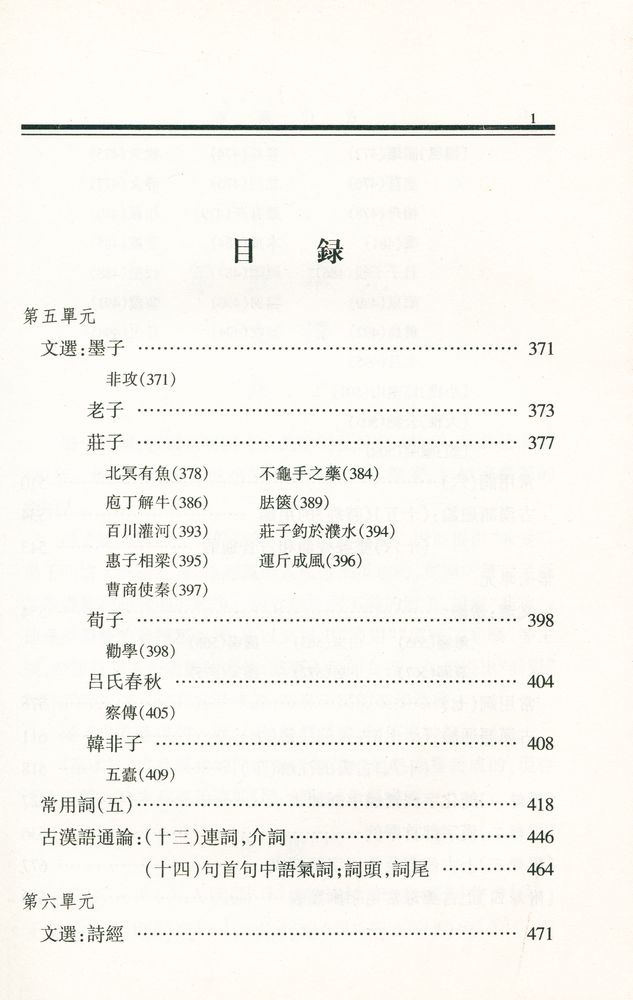 『古代渶語(校訂重排本): 第二册』 2