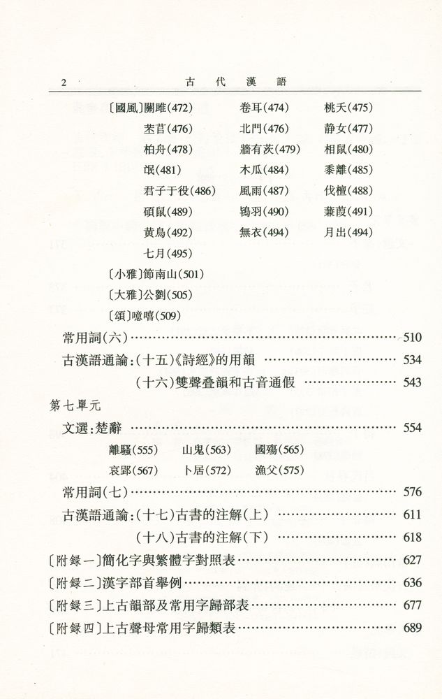 『古代渶語(校訂重排本): 第二册』 3