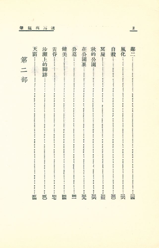 『速寫與隨筆』  3