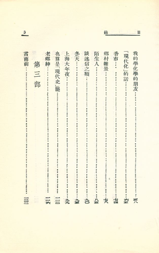 『速寫與隨筆』  4