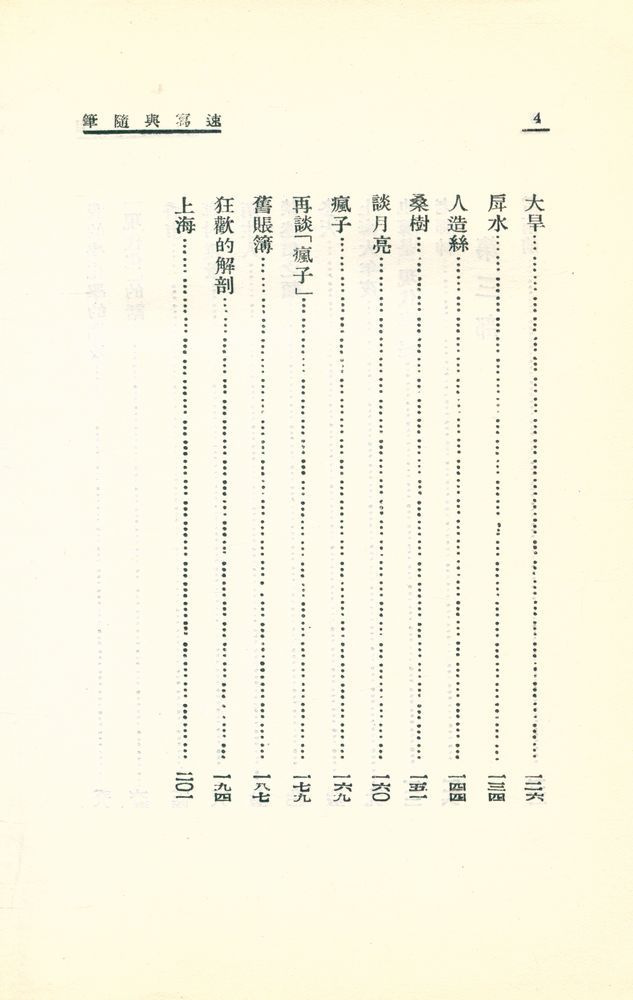 『速寫與隨筆』  5