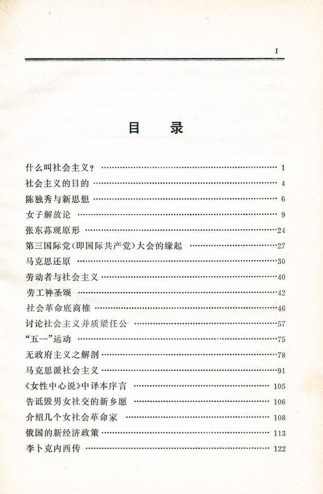 『李达文集 第一卷』 2