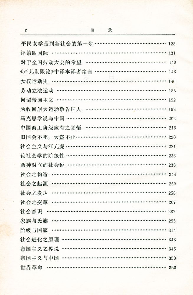 『李达文集 第一卷』 3