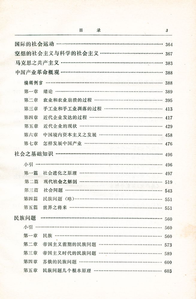 『李达文集 第一卷』 4