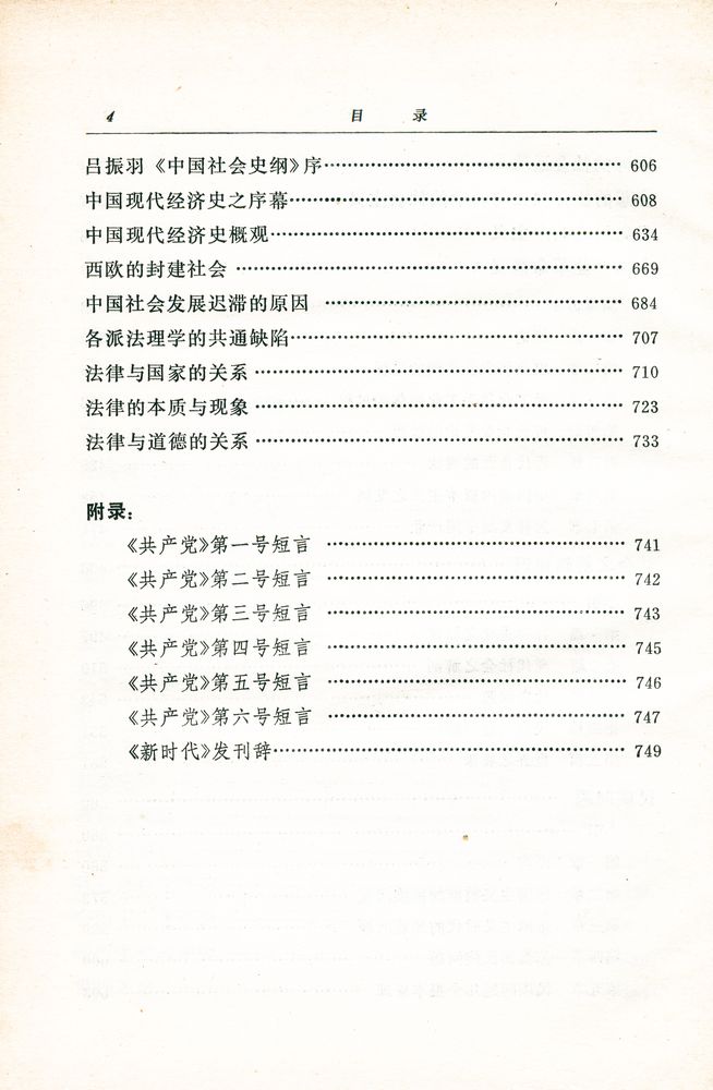 『李达文集 第一卷』 5