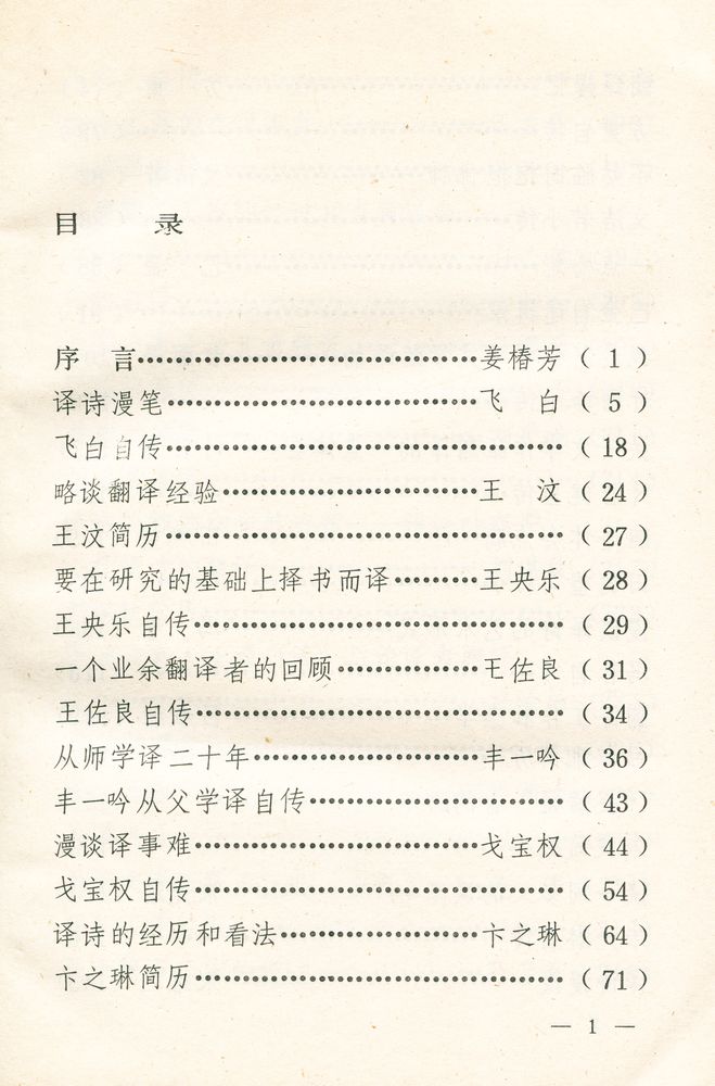 『当代文学翻泽百家谈』 2