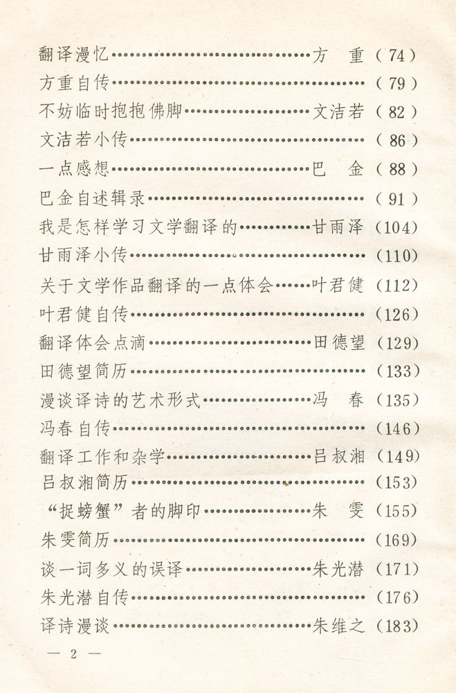 『当代文学翻泽百家谈』 3