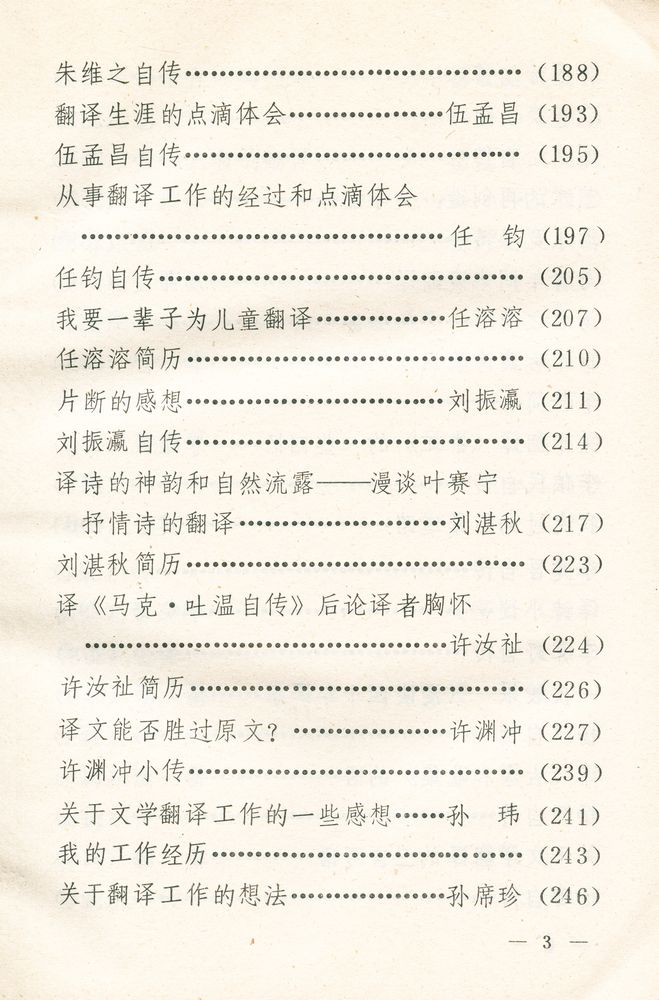 『当代文学翻泽百家谈』 4