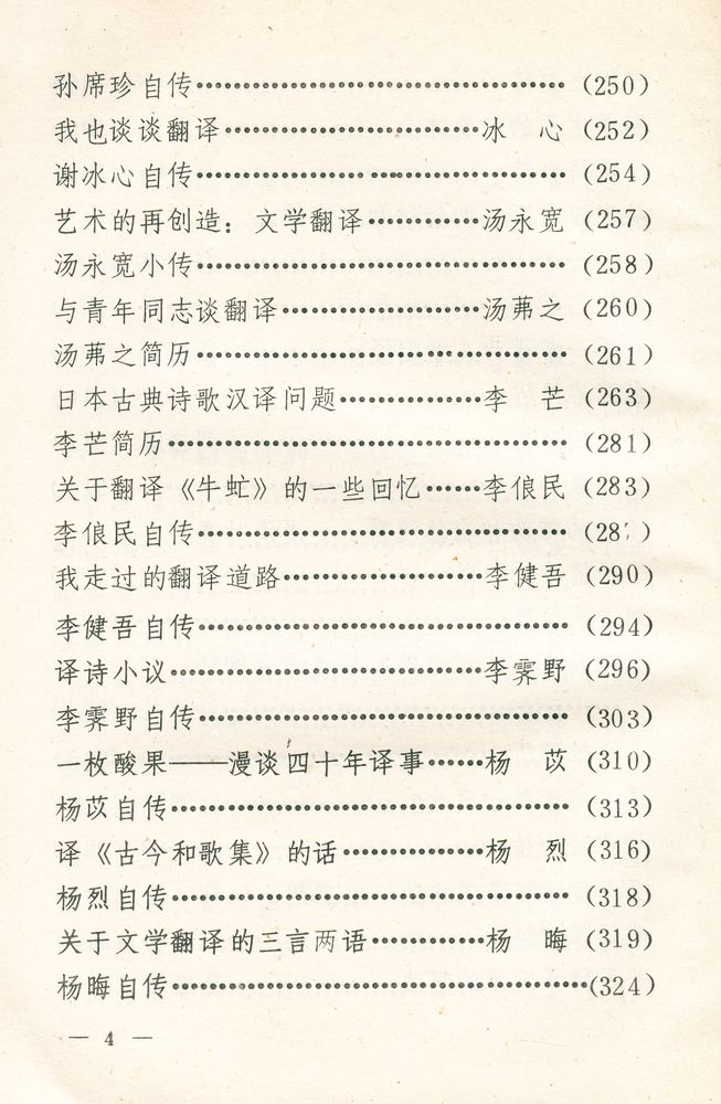 『当代文学翻泽百家谈』 5