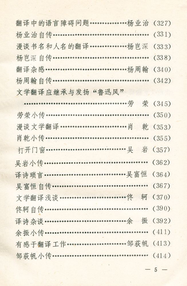 『当代文学翻泽百家谈』 6