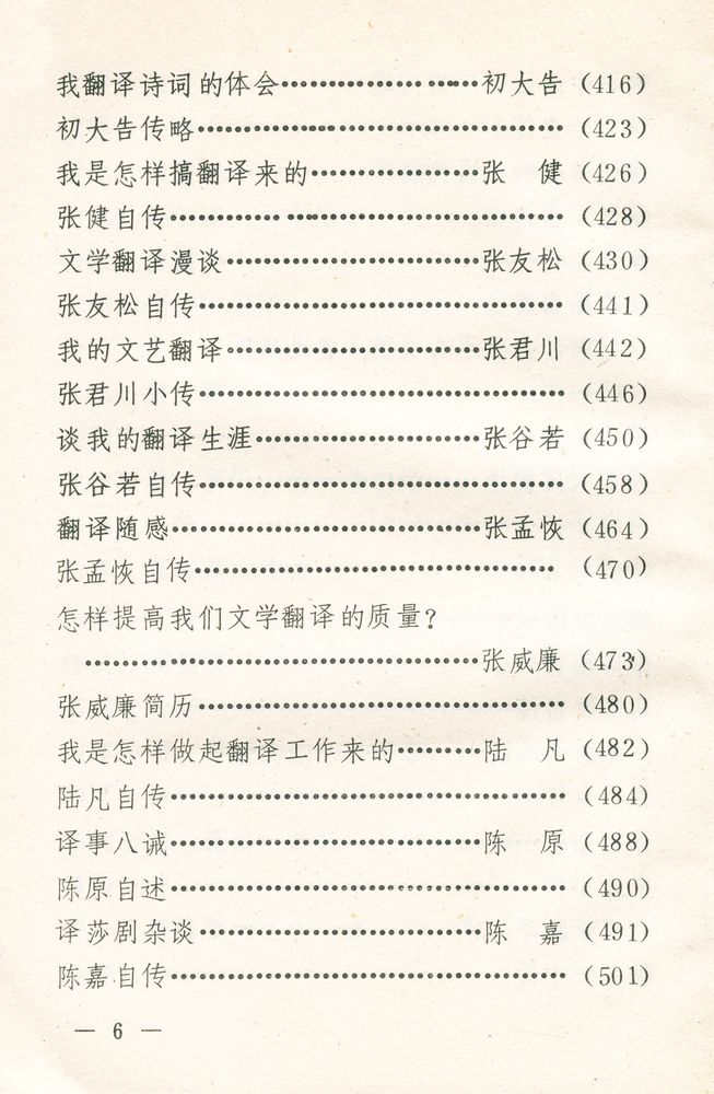 『当代文学翻泽百家谈』 7