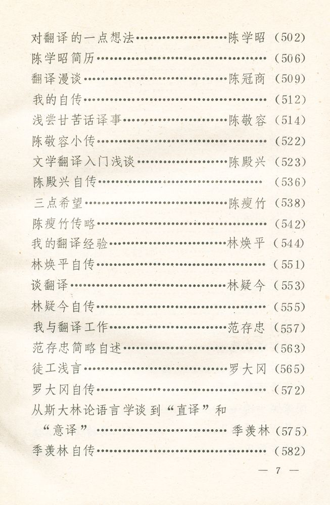 『当代文学翻泽百家谈』 8