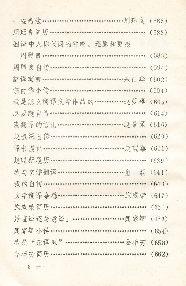 『当代文学翻泽百家谈』