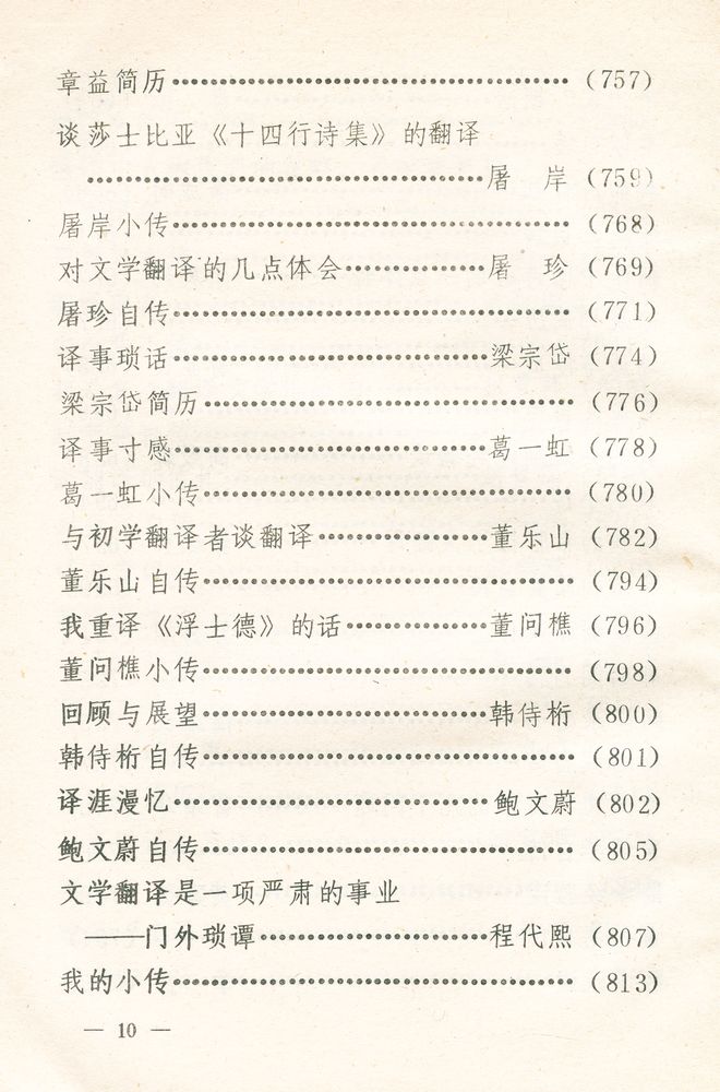 『当代文学翻泽百家谈』