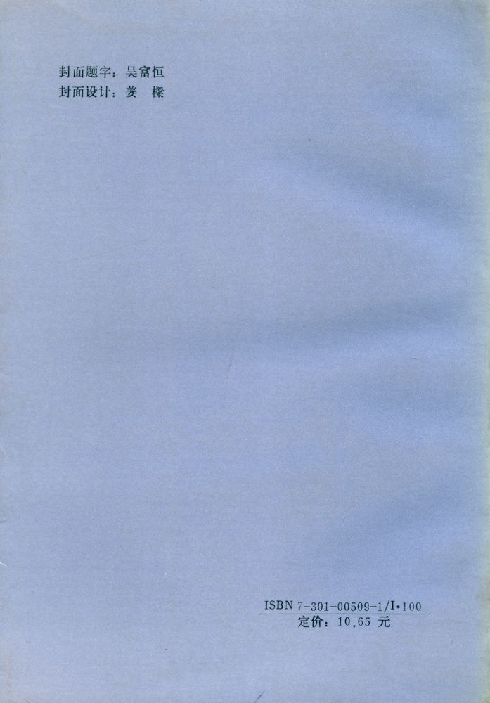 『当代文学翻泽百家谈』
