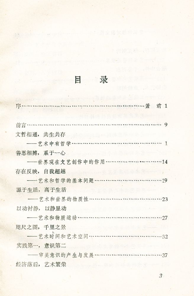 『艺术与哲学』 2
