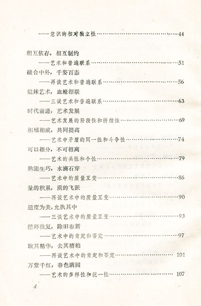 『艺术与哲学』 3