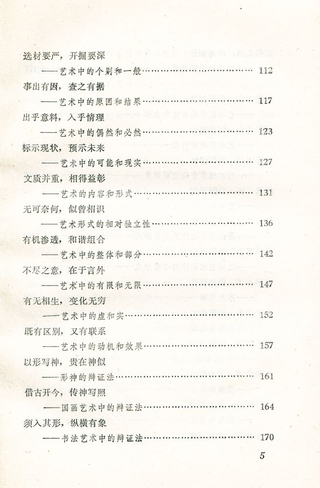『艺术与哲学』 4