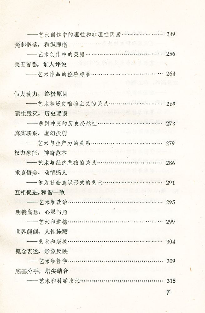 『艺术与哲学』 6
