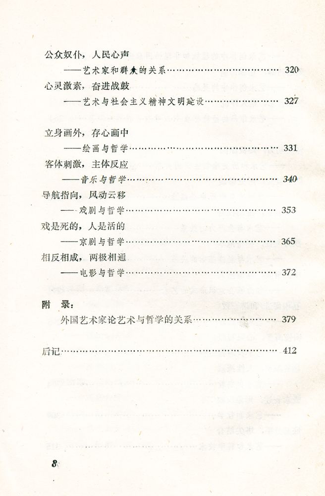 『艺术与哲学』 7