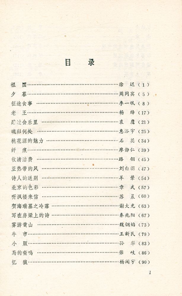 『1985 - 1987 散文选 yijiubawu - yijiubaqi sanwen xuan』 2