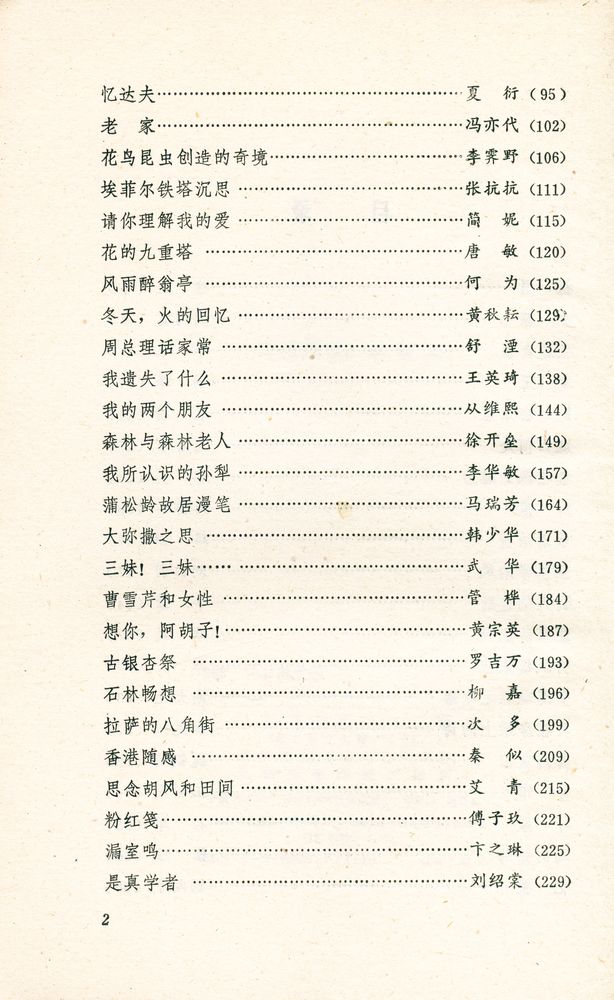 『1985 - 1987 散文选 yijiubawu - yijiubaqi sanwen xuan』 3