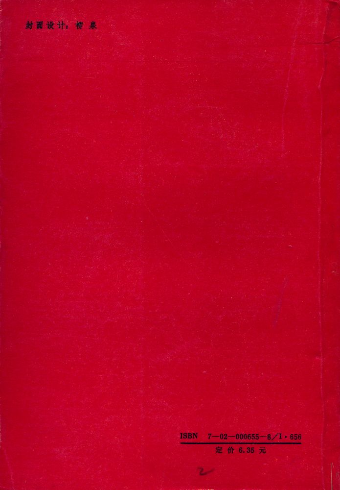 『1985 - 1987 散文选 yijiubawu - yijiubaqi sanwen xuan』 7
