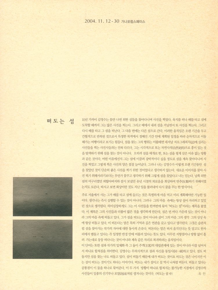 《김영수 사진》 도록 『떠도는 섬』 2