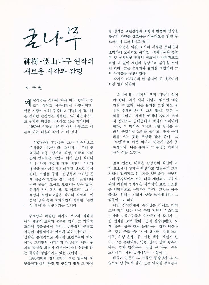 『손장섭 작품집』 4