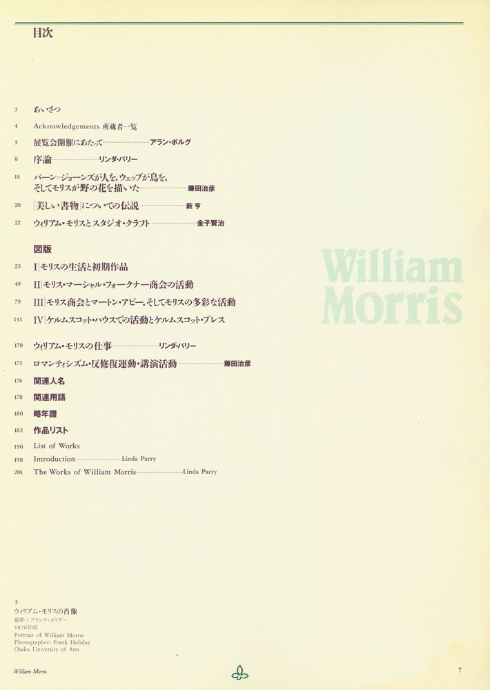 『William Morris』 2