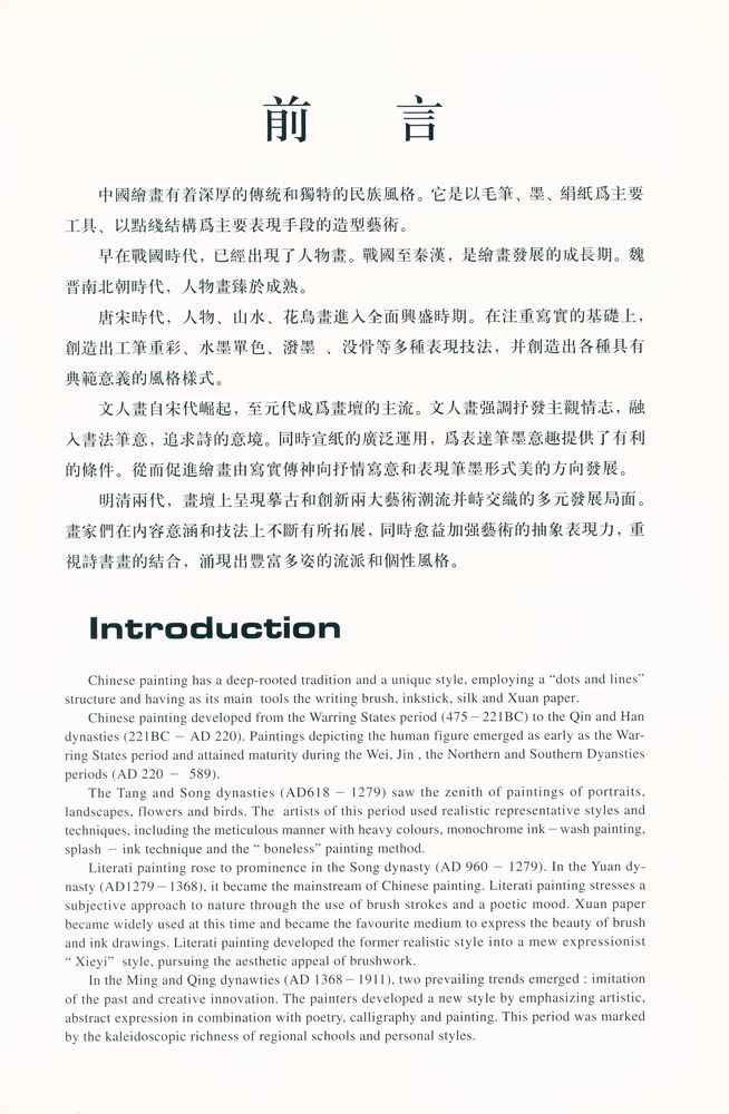 《上海博物館 中國歷代繪畫館》 2