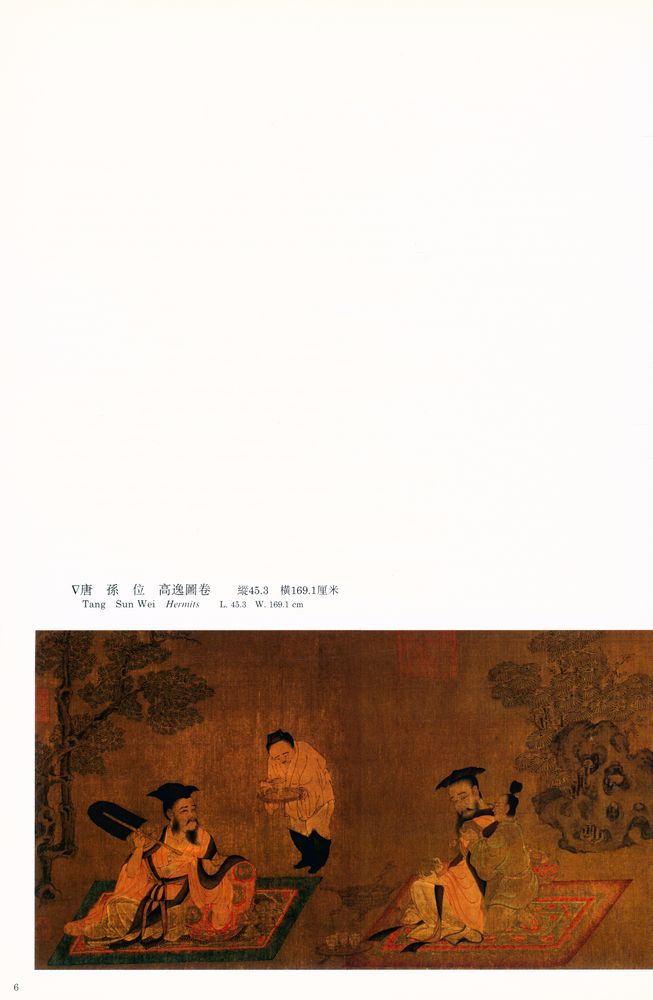 《上海博物館 中國歷代繪畫館》 3