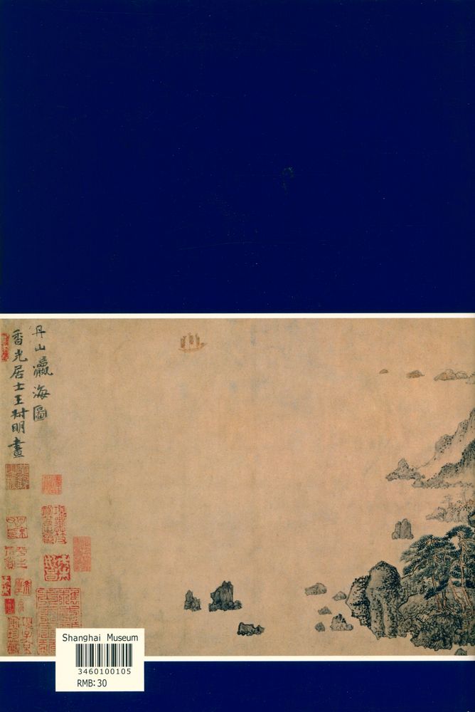 《上海博物館 中國歷代繪畫館》 5
