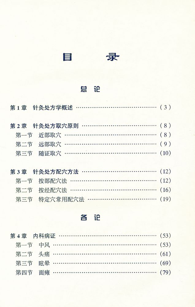 『临床针方』 2