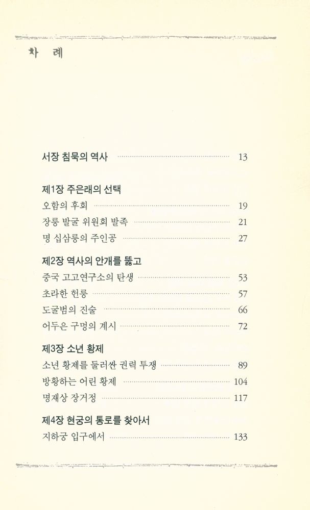 『황릉의 비밀』 2
