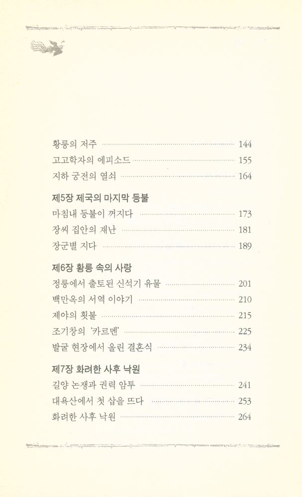 『황릉의 비밀』 3