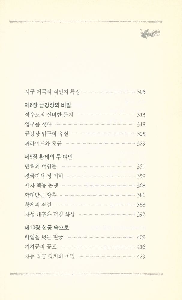 『황릉의 비밀』 4