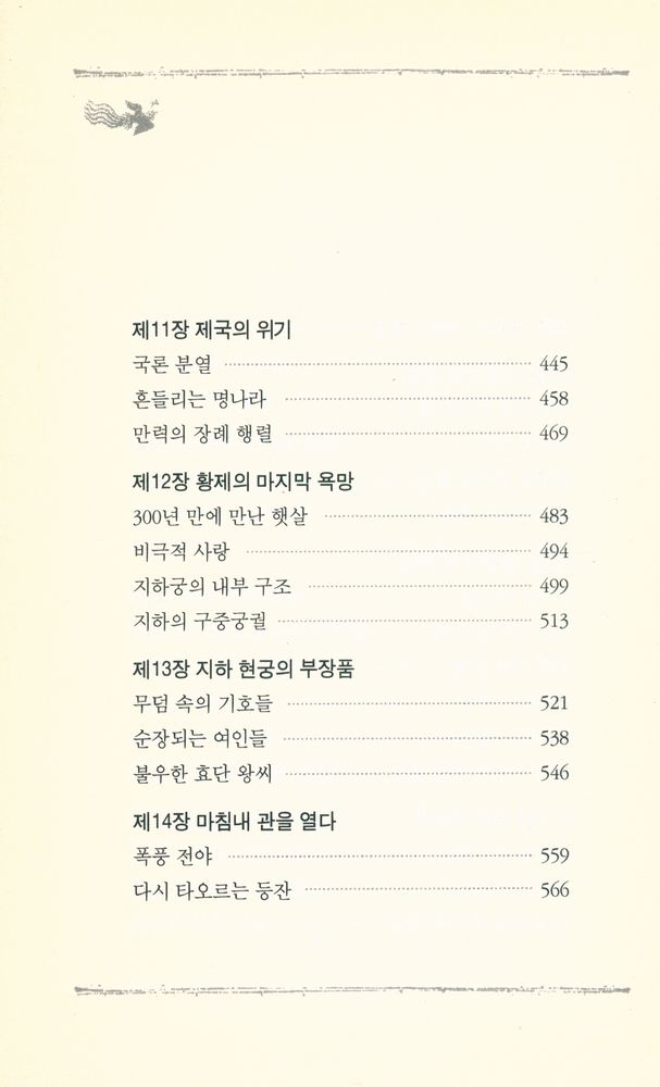 『황릉의 비밀』 5