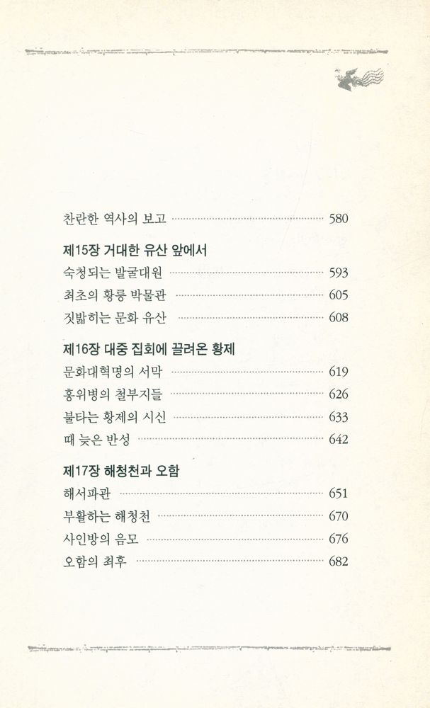 『황릉의 비밀』 6