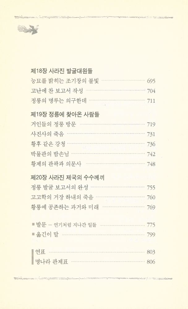 『황릉의 비밀』 7