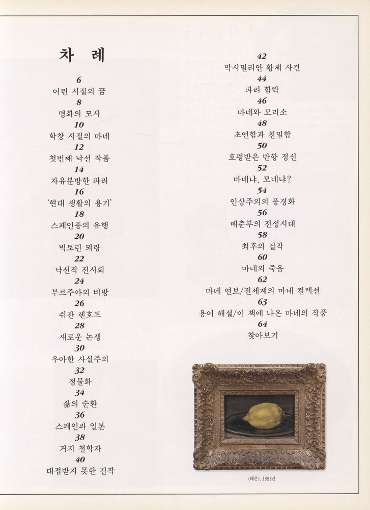 『명화 이야기 시리즈 - 마네』 2