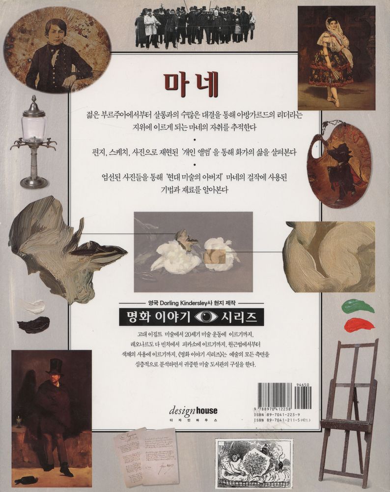 『명화 이야기 시리즈 - 마네』 3