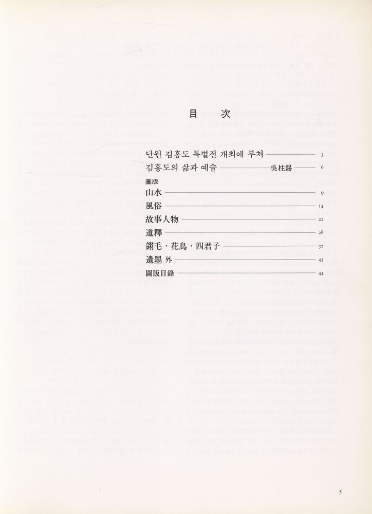 《檀園 金弘道 탄신 250주년 기념 특별전 (단원 김홍도 탄신 250주년 기념 특별전)》 2