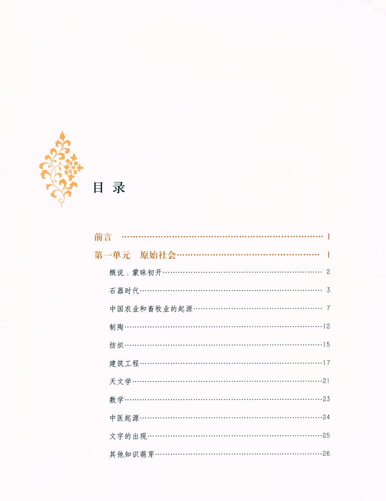 『看得见的中国科技史』 2