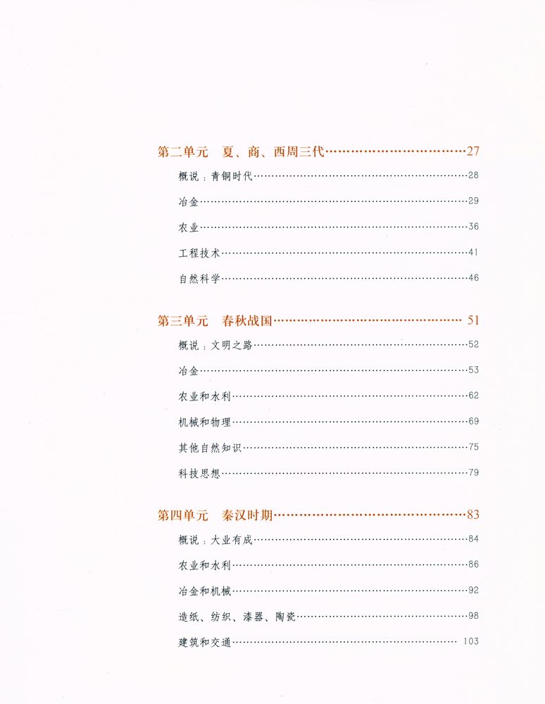 『看得见的中国科技史』 3