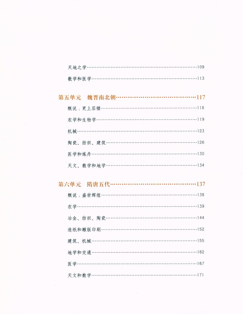 『看得见的中国科技史』 4
