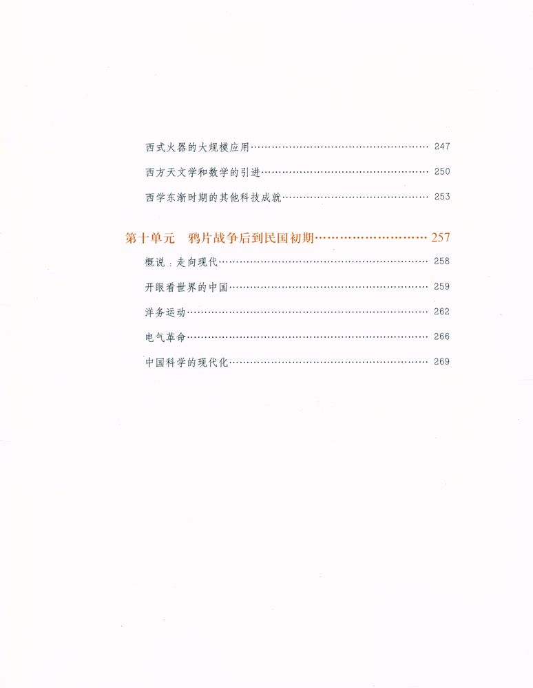 『看得见的中国科技史』 6