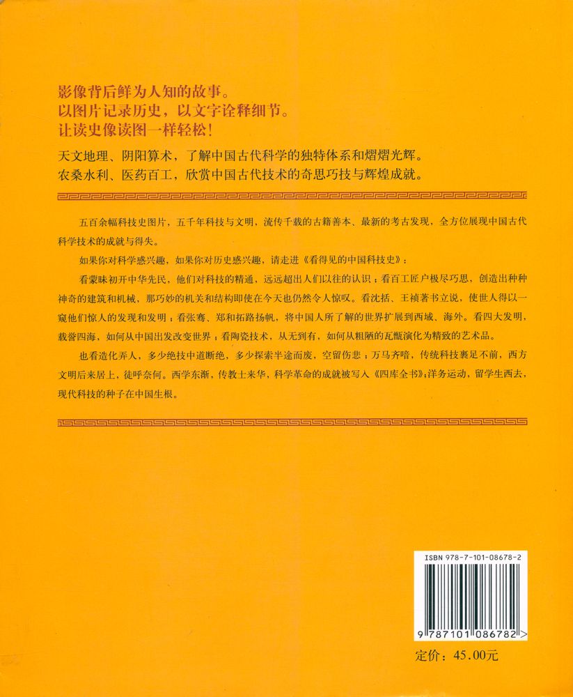 『看得见的中国科技史』 7